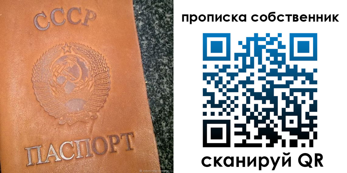 временная регистрация собственник в Домодедово
