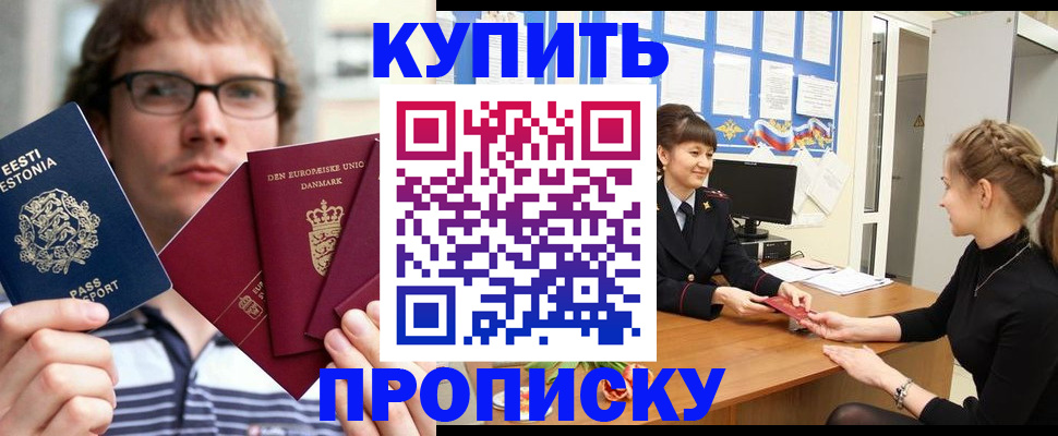 прописка паспорт в Домодедово