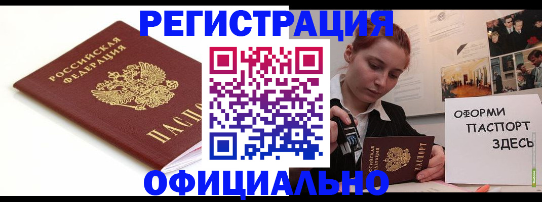 прописка для военкомата в Домодедово