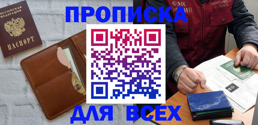 найти адрес прописки в Домодедово