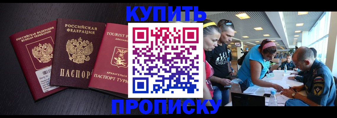 прописка штамп в Домодедово