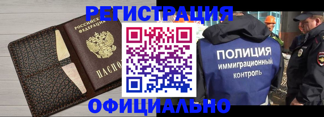 временная регистрация в Домодедово