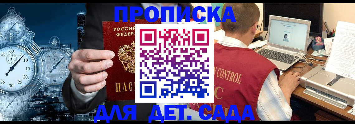 временная регистрация для школы в Домодедово